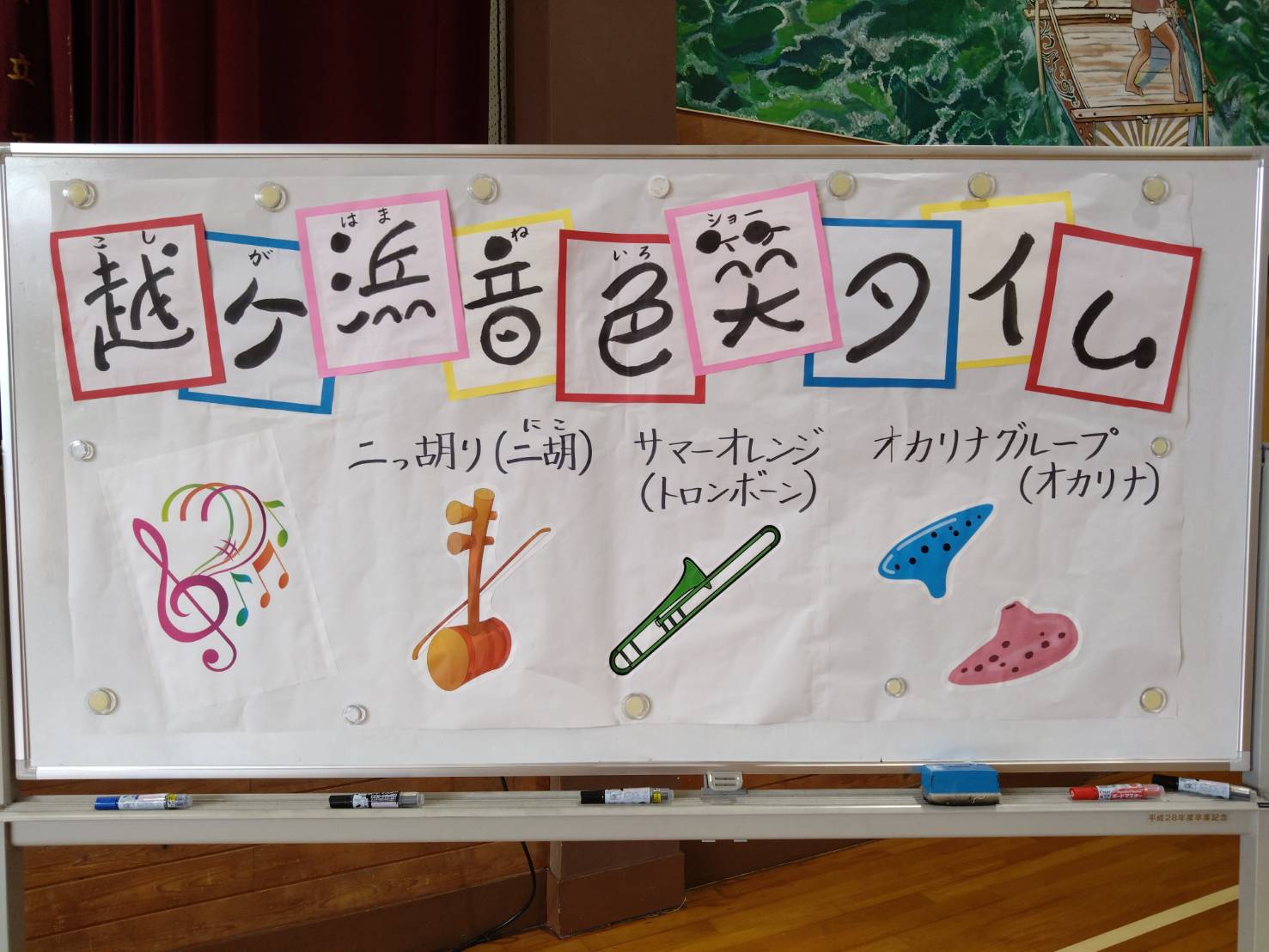 2025年 越ケ浜音色笑タイム
