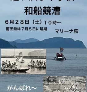 越ケ浜小中学校和船競漕