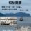 越ケ浜小中学校和船競漕
