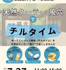 風穴で地チルタイム
