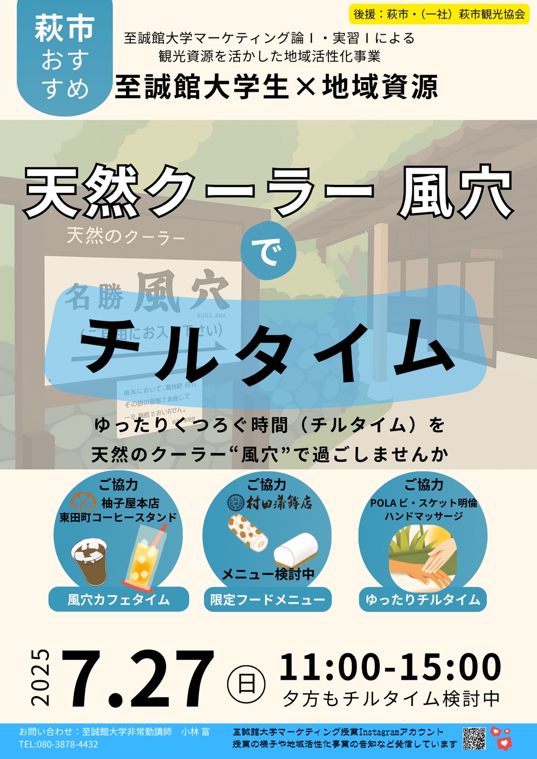 風穴で地チルタイム