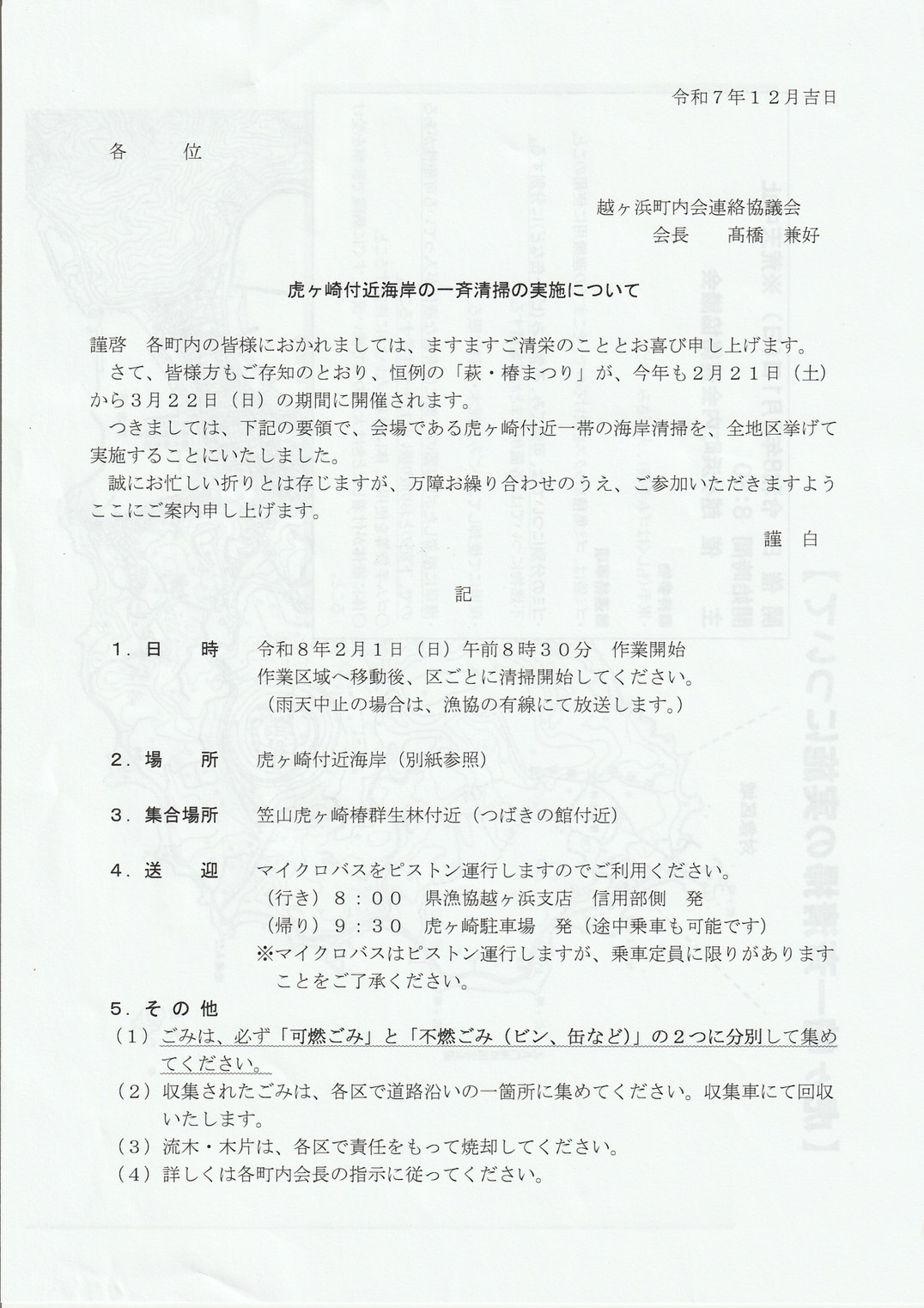 虎が崎海岸清掃