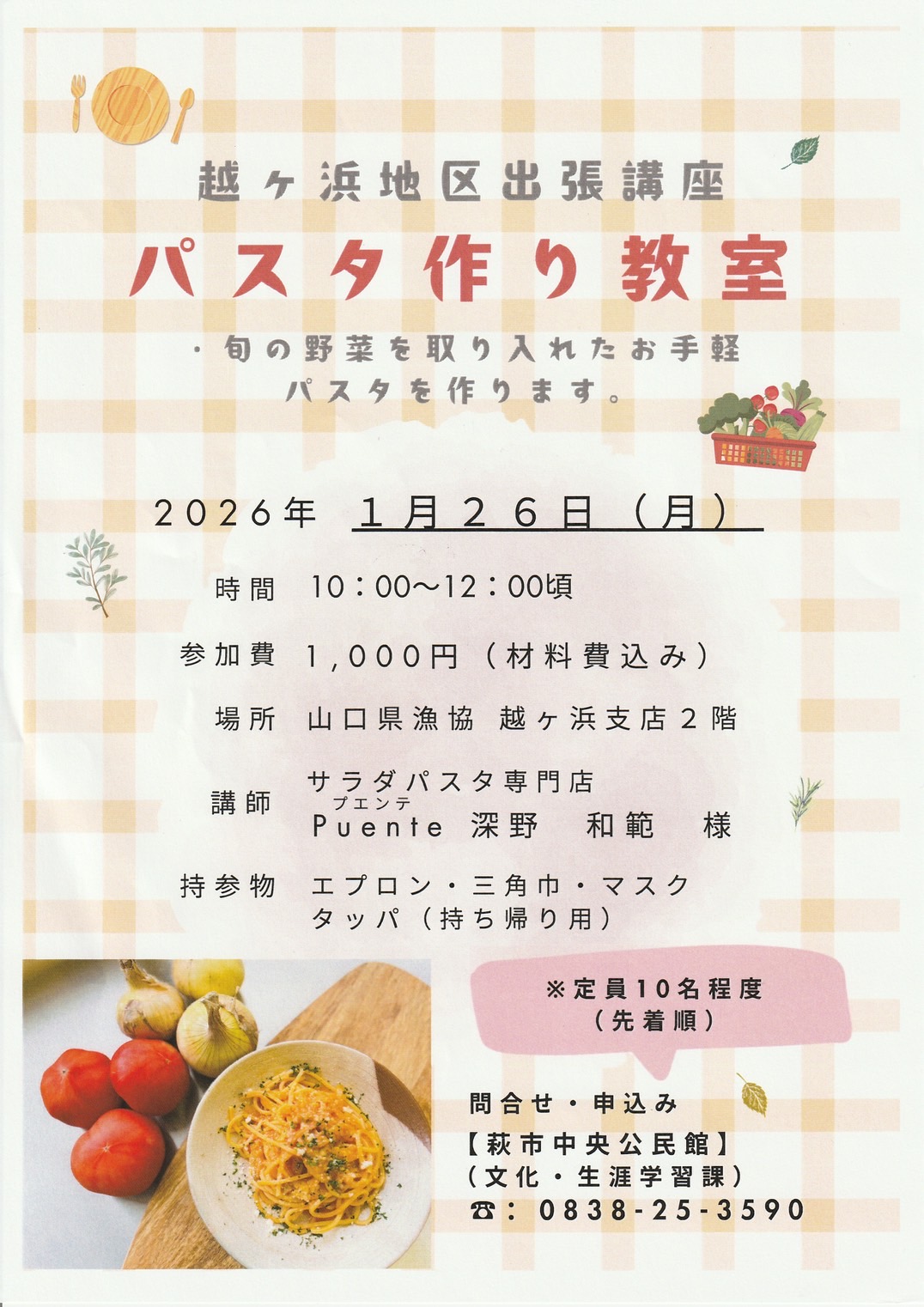 パスタ作り教室